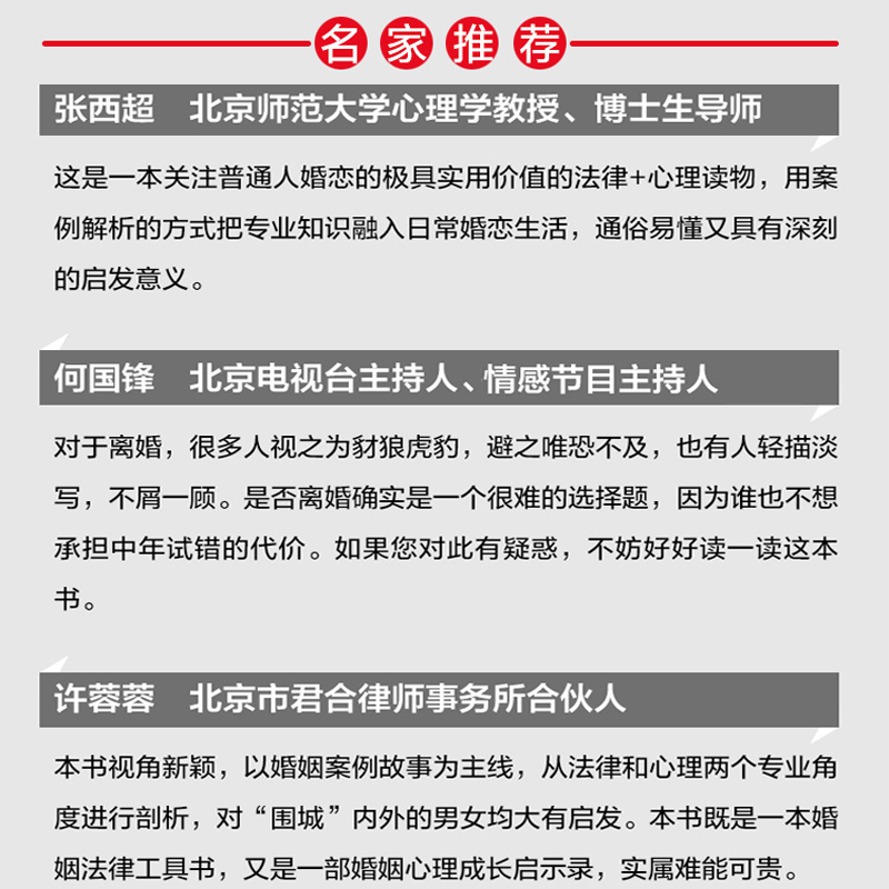 [正版]离婚不受伤 亲密关系离婚律师咨询婚姻真实案例婚姻心理学书籍婚姻情感两性关系书籍非暴力沟通离婚保卫战高清大图