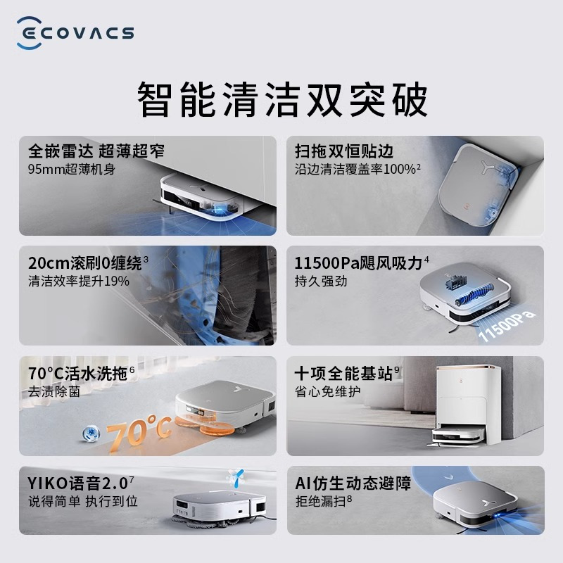 科沃斯X2S(水箱版)扫地机器人智能家用全自动上下水吸扫拖一体