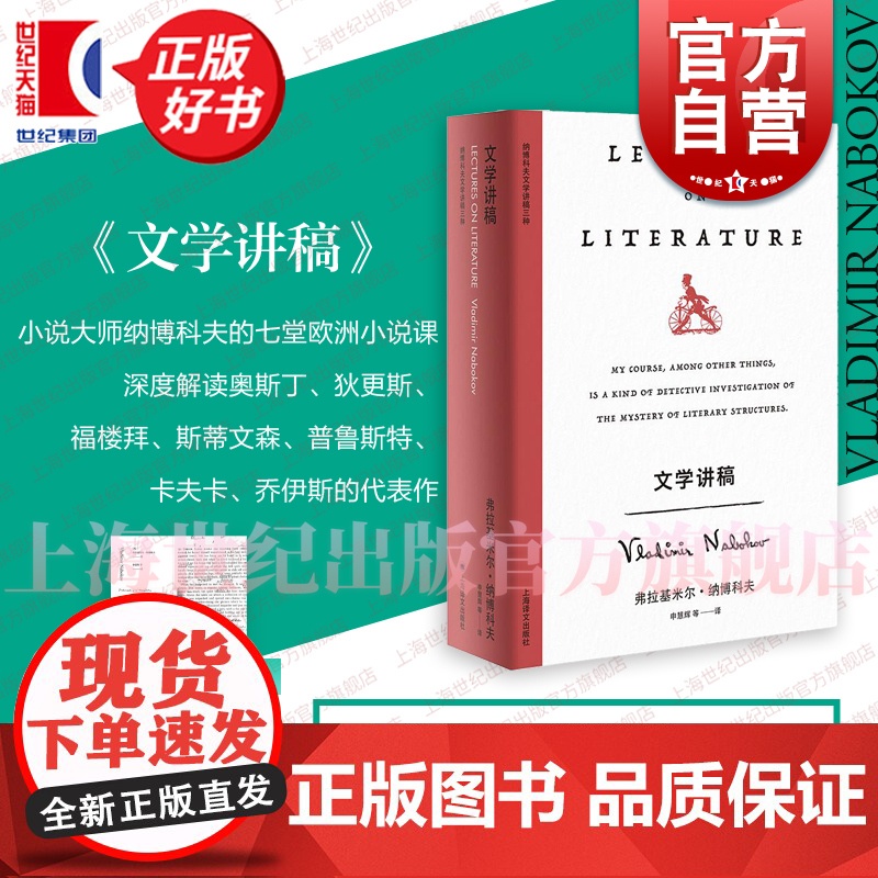 文学讲稿 纳博科夫文学讲稿三种 堂吉诃德讲稿 俄罗斯文学讲稿 唐吉坷德 洛丽塔Lolita 弗拉基米尔纳博科夫高清大图