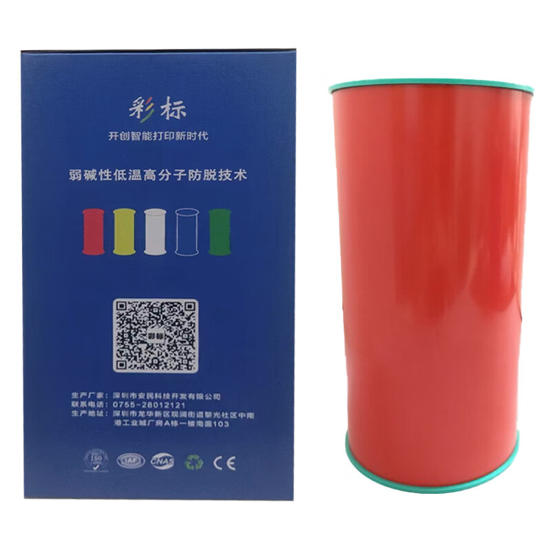 彩标 AI-220TR 220mm*20m 1卷/盒 标签纸 1.00 卷/盒 (计价单位:盒) 红色高清大图