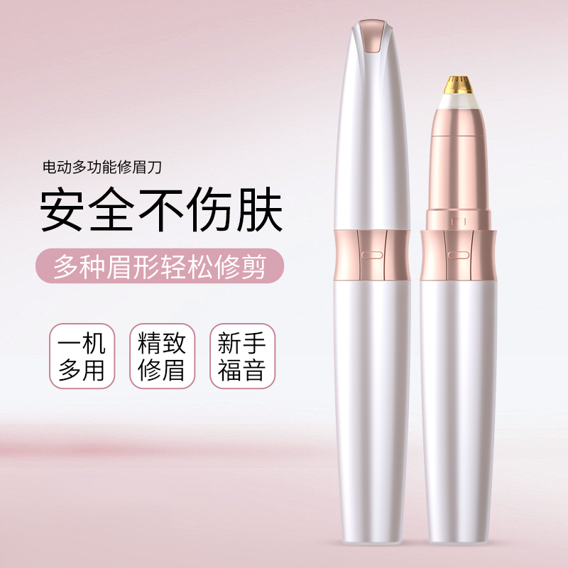 magitech美技电动修眉器女士修眉刀自动修眉神器剃毛仪刮眉美容修剪器充电