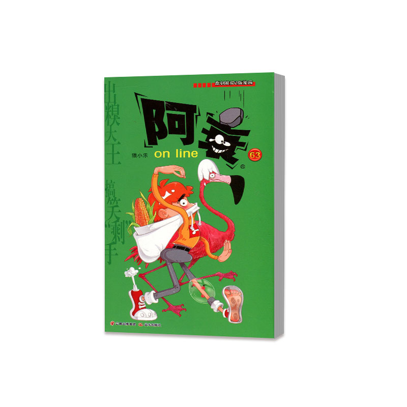 [正版图书]阿衰on line新期3册第62,63,64集漫画派对卡通故事会丛书 卡通动漫搞笑幽默故事漫画书高清大图