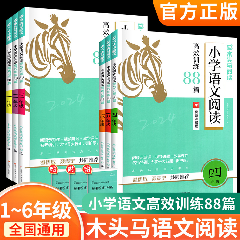 小学生必背古诗词(小学通用) 小学五年级 [正版]2024木头马阅读力测评一二三四五六年级上下册小学语文阅读理解专项训练
