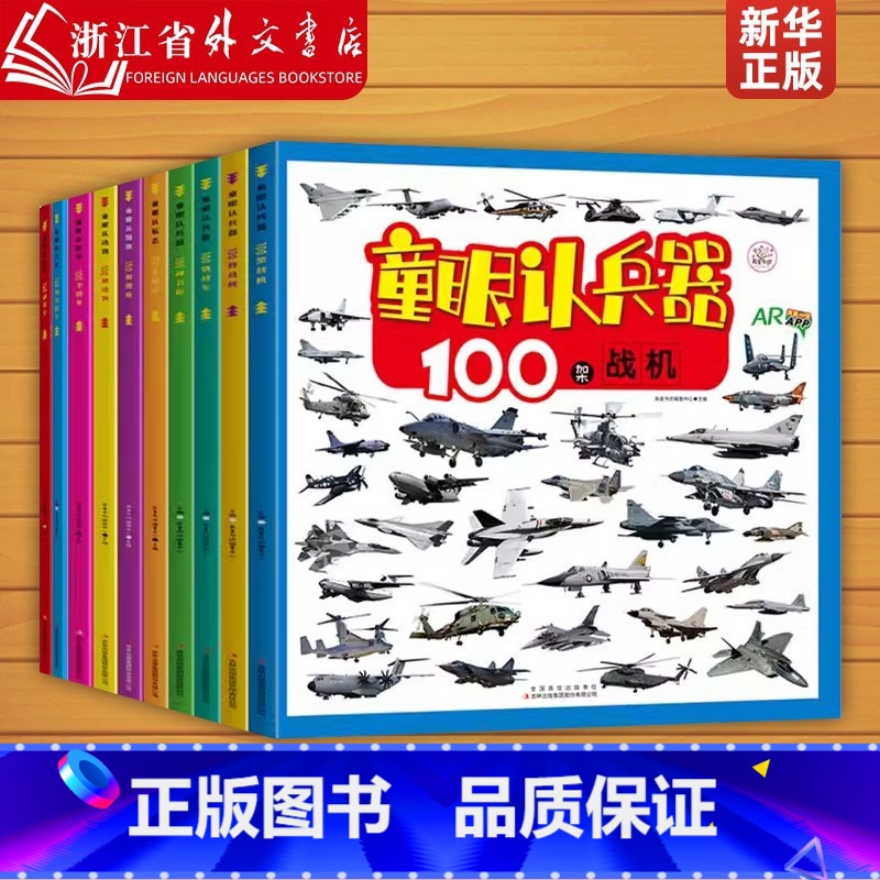 童眼认套装10册 [正版]童眼认汽车/150辆名车功能车/100种动物3-4-5-6岁儿童认车兵器标志国家国旗动物绘本幼高清大图