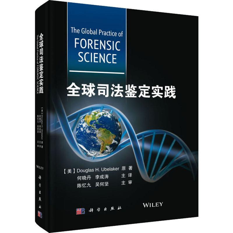 【M】全球司法鉴定实践-9787030610157