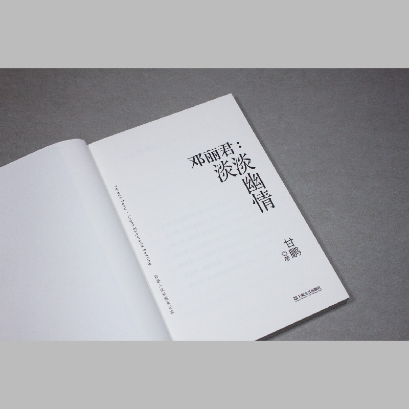 醉染图书邓丽君:淡淡幽情9787532180370高清大图