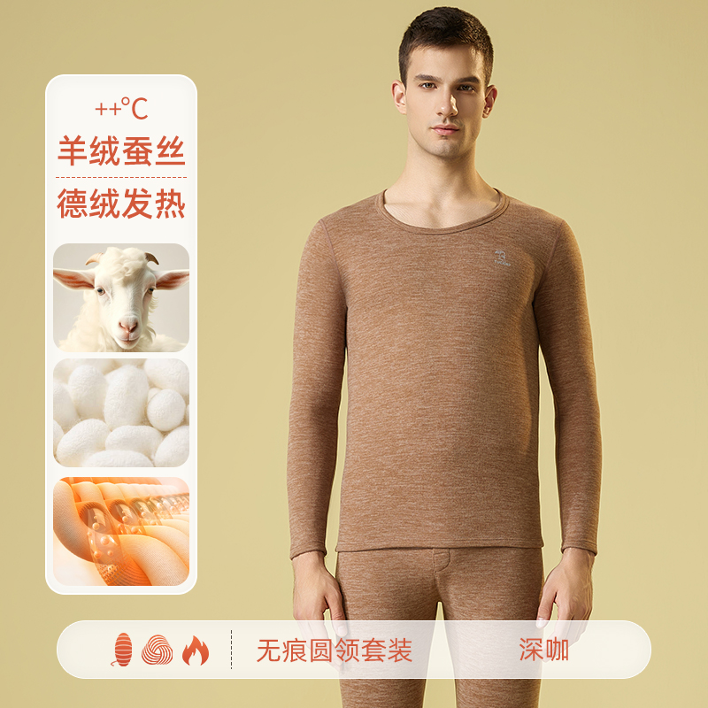 7A抗菌啄木鸟德绒保暖内衣男士套装加绒加厚打底秋衣秋裤男款冬季 7A抗菌圆领深咖德绒发热+羊绒蚕丝 XL身高170-175cm体重120-140斤