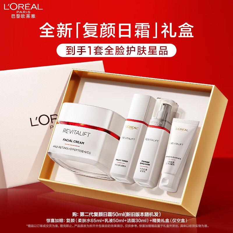 欧莱雅 复颜视黄醇日霜50ml