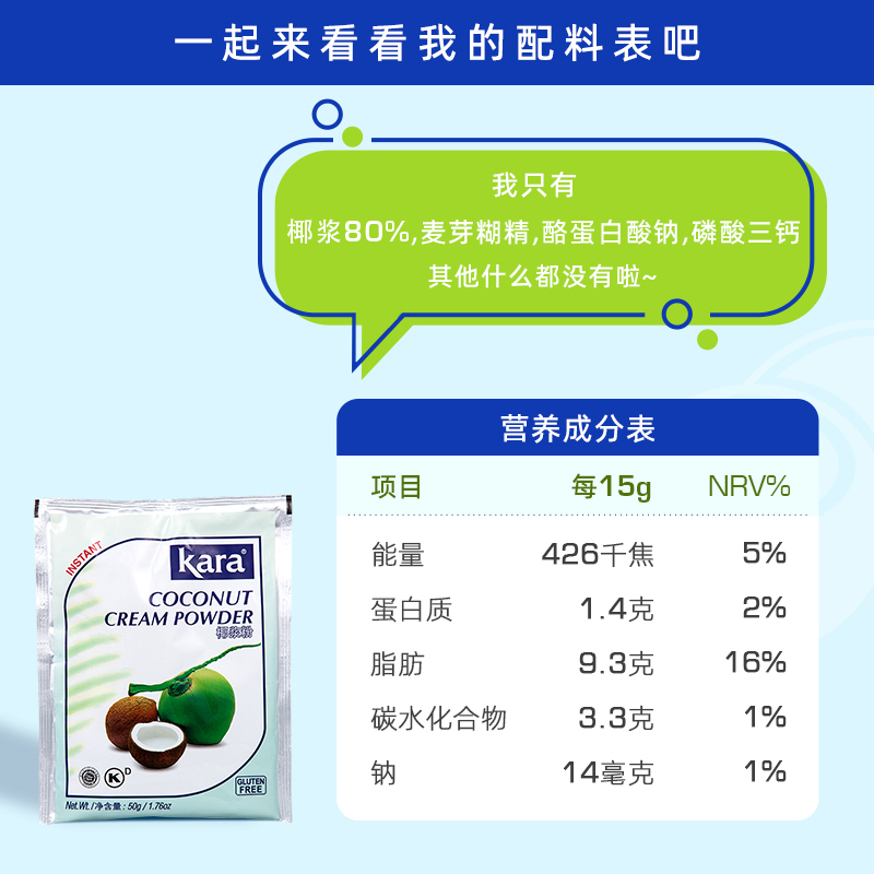 KARA佳乐椰浆粉50g*12包 来自印尼苏门答腊岛 椰浆浓稠 粉质细腻 口感美味