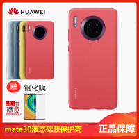 华为(HUAWEI)Mate 30原装手机壳 保护套硅胶套手机套保护壳防摔后壳Mate30(5G)版硅胶保护壳