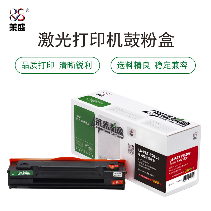 莱盛 LS-PAT-PD202 1/支 粉盒 适用PANTUM S2000/MS6000/MS6550/MS6600
