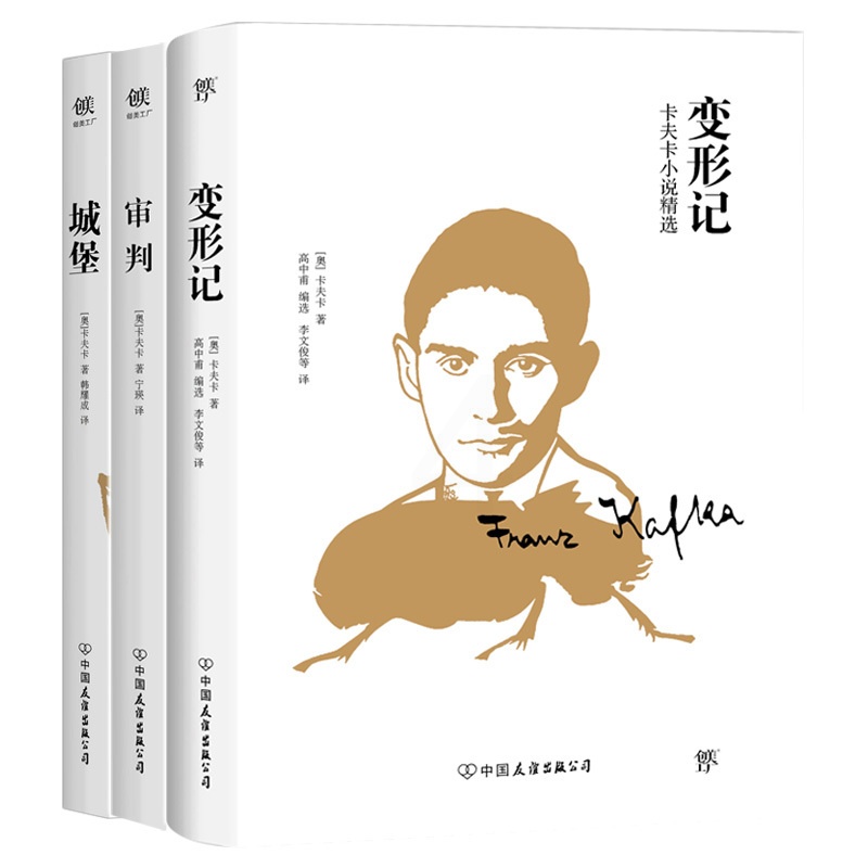 [正版]卡夫卡精选集:变形记+审判+城堡(套装共3册)高清大图