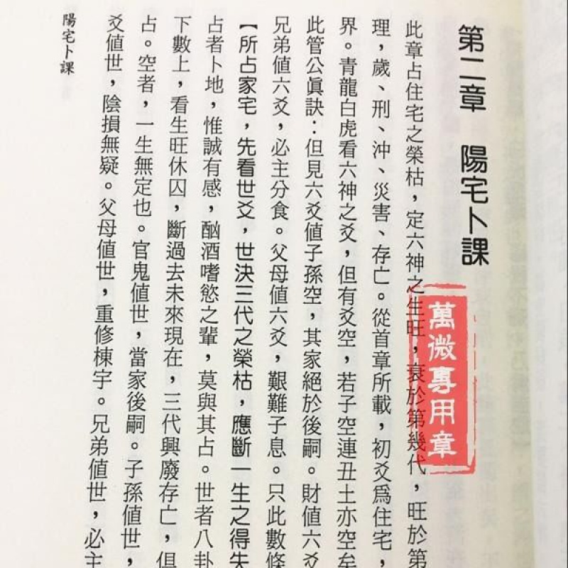 公笃相法 陈公笃 相学经典! 全书538页 武陵高清大图