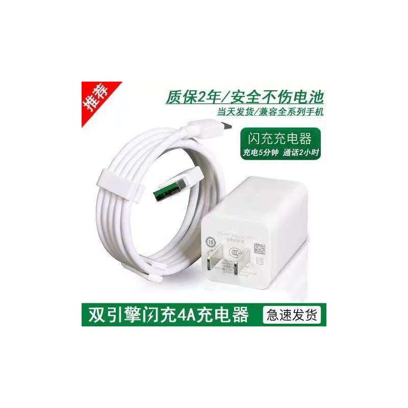 适用oppo闪充充电器r9r15闪充头vivo闪充线安卓快充充电头数据线|oppo闪充头+闪充线 1.5米