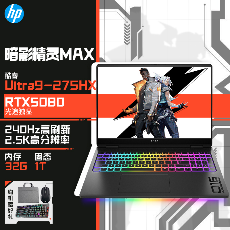 [国补2]惠普HP暗影精灵MAX RTX5080 AI高端高性能游戏本笔记本电脑 Ultra9-275HX丨RTX5080[官方标配]32G+1T(16-ah0003TX)高清大图