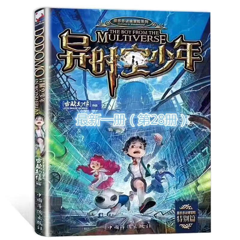 随机一本 任选查理里九世全套30本查理深湖暗影穿梭未来送解密卡雷欧幻像