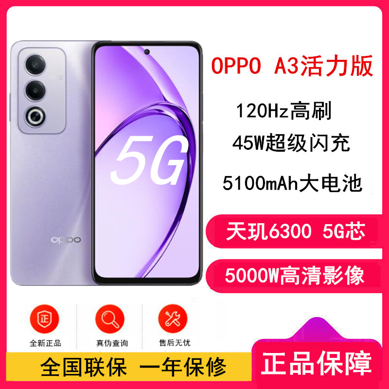OPPO A3 活力版 紫月牙 12GB+256GB