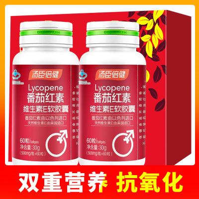 汤臣倍健番茄红素维生素E软胶囊500mg/粒*60粒 男性保健品 抗氧化 男士保健