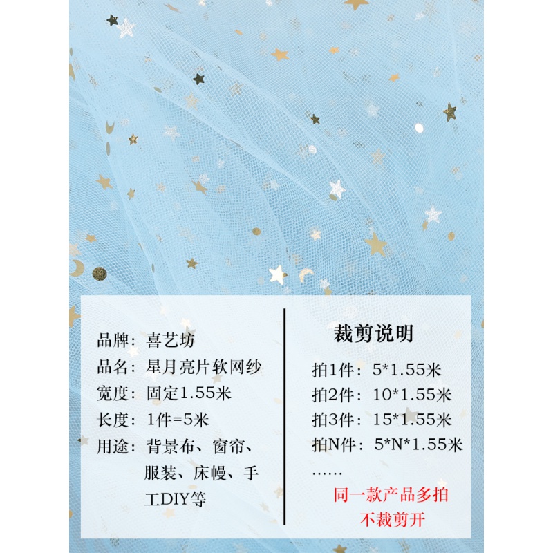 家柏饰(CORATED)5米价星星纱布料 星空纱网纱美甲纱布亮片蕾丝粉色拍照背景布 浅粉色/5米价高清大图