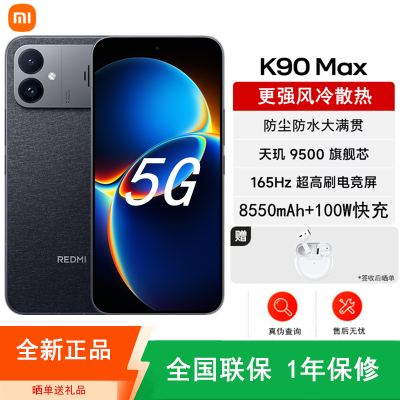 [全新]小米REDMI K90 Max 12+512GB 暗影黑 天玑9500性能芯 高清影像 165Hz电竞大屏 8550mAh 100W 旗舰手机高清大图