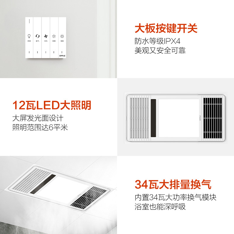 [品牌补贴20%]欧普照明风暖浴霸多功能 (取暖换气吹风照明)暖风模块 除臭除潮 嵌入式集成吊顶卫生间暖风机浴霸