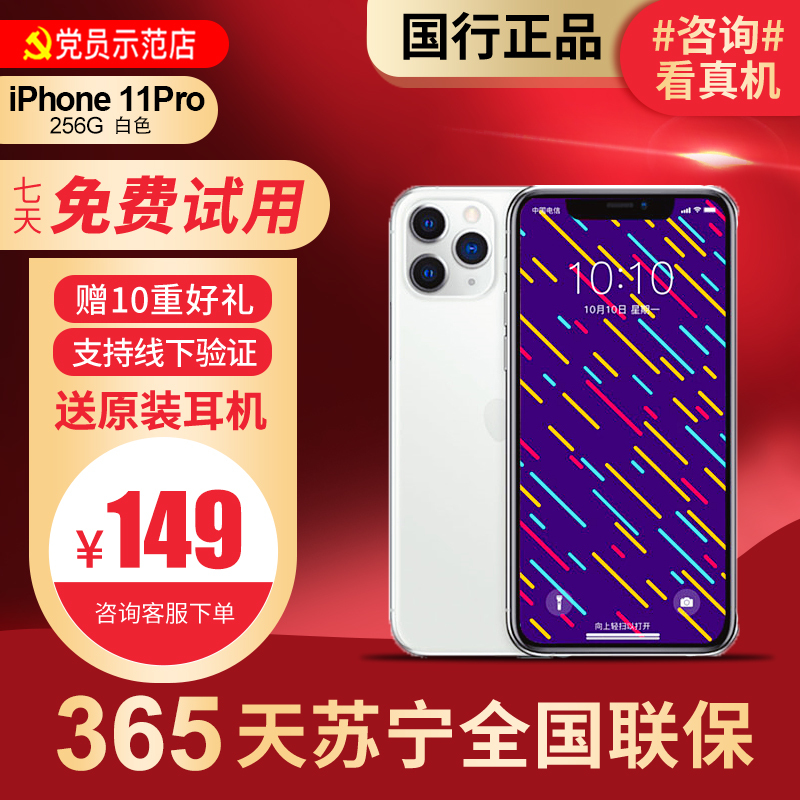 [95新]Apple/苹果 iPhone 11 Pro 256G 银色 二手手机 二手苹果 国行正品 二手11Pro