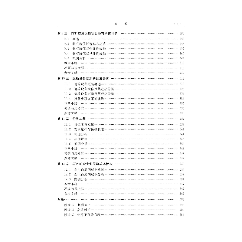 醉染图书运输技术经济学9787576703634高清大图