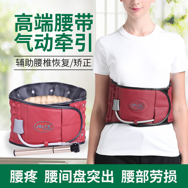 罗脉充气式腰椎牵引器医用护腰带 腰椎腰间盘突出拉伸固定牵引器 治疗腰部疼痛 腰肌劳损男女通用 --Y02酒红色-L码