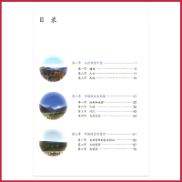 八年级上册地理书人教版 初中课本教材教科书 初二上 8年级上 人民教育出版社全新正版