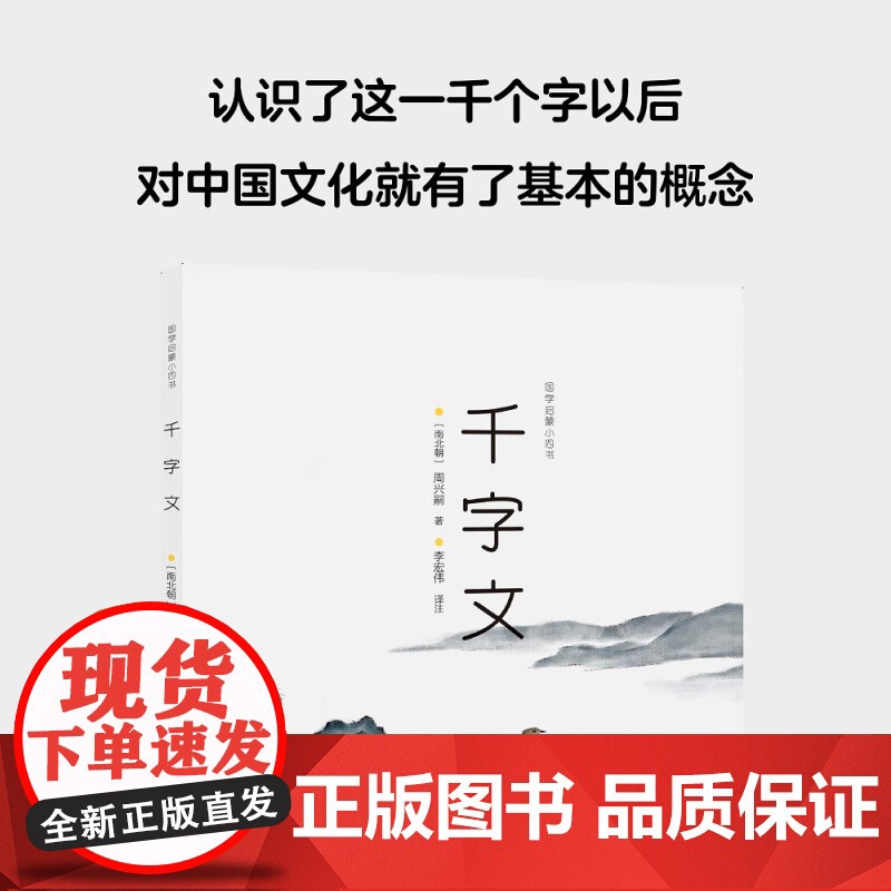国学启蒙小四书 2022版 3-12岁 王应麟 等著 了解中国传统文化 儿童文学高清大图