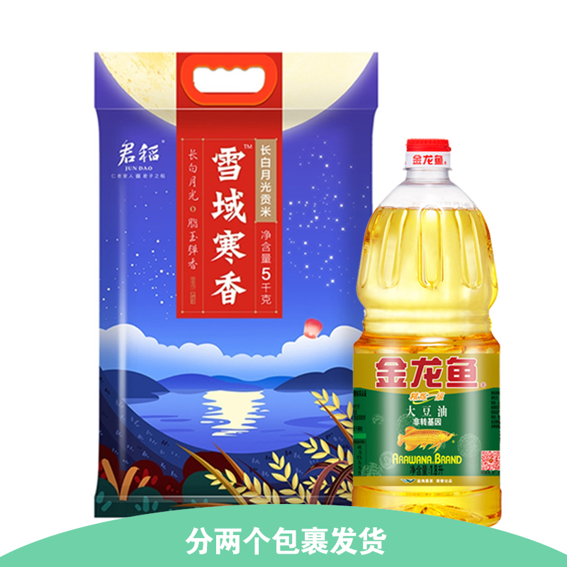 PY分2个包裹发货 大米食用油组合（长白月光贡米雪域寒香5Kg金龙鱼非转基因精炼一级大豆油1.8L）