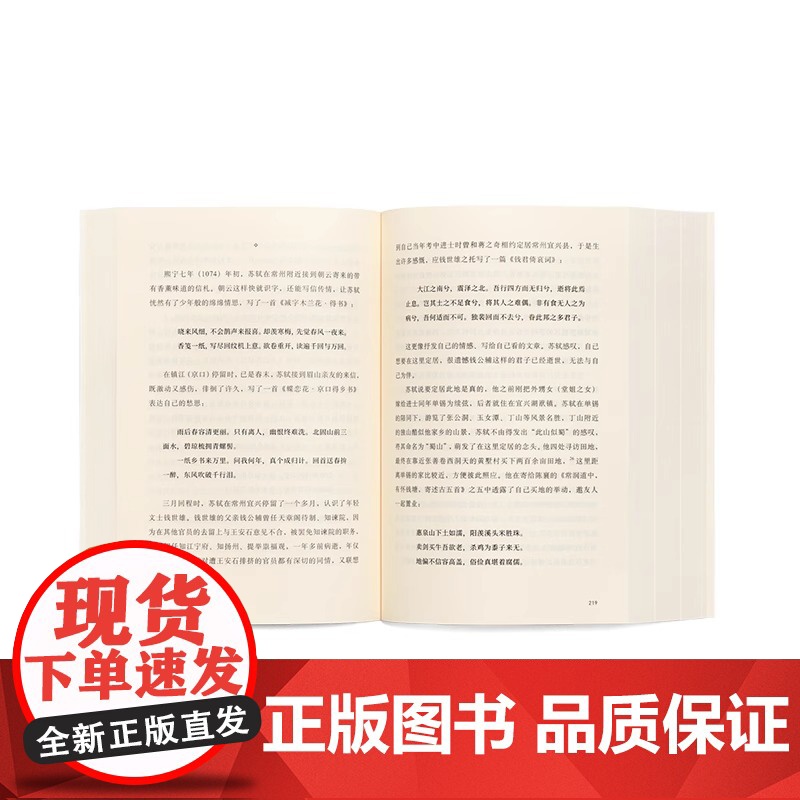 [央视网]孤星之旅 苏东坡传 周文翰 著 古代名人传记个人自传 文人视觉传记 苏轼和宋朝文化生态的传记书籍 读库DX高清大图
