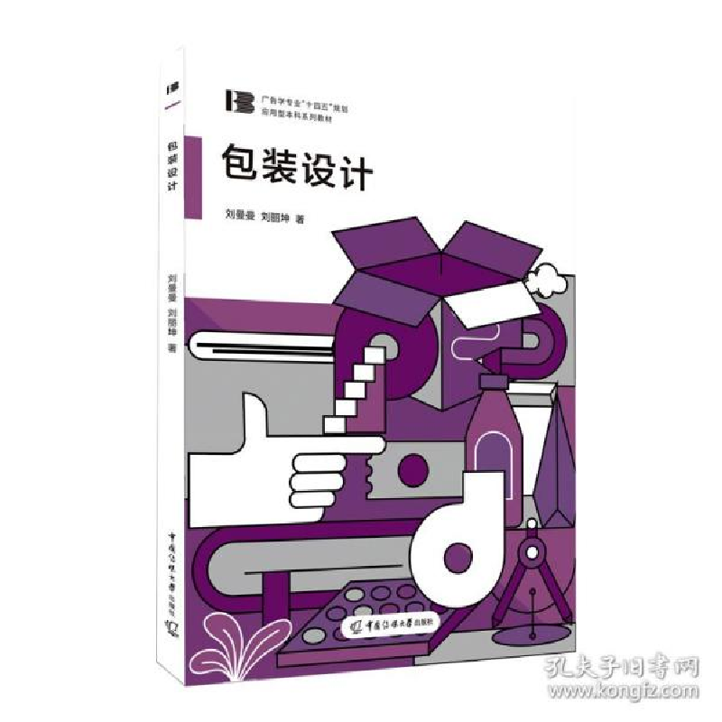 正版新书]包装设计(广告学专业十四五规划应用型本科系列教材)高清大图