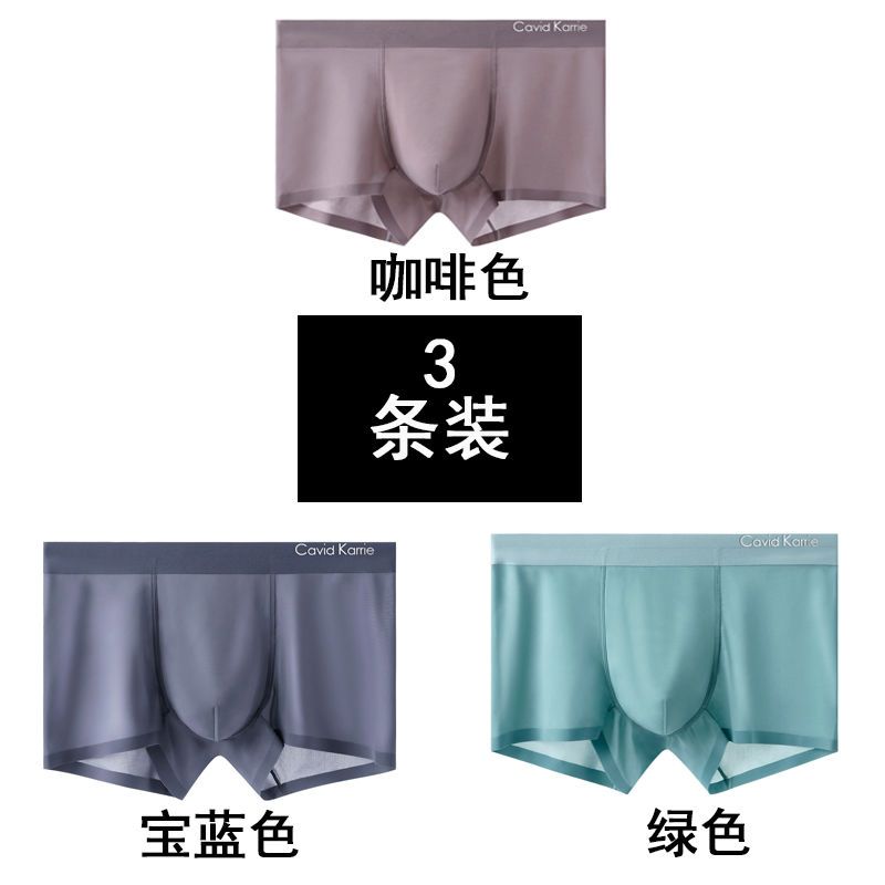 ck18男士冰丝内裤中腰无痕抗菌平角裤青年大码透气四角短裤礼盒装 18