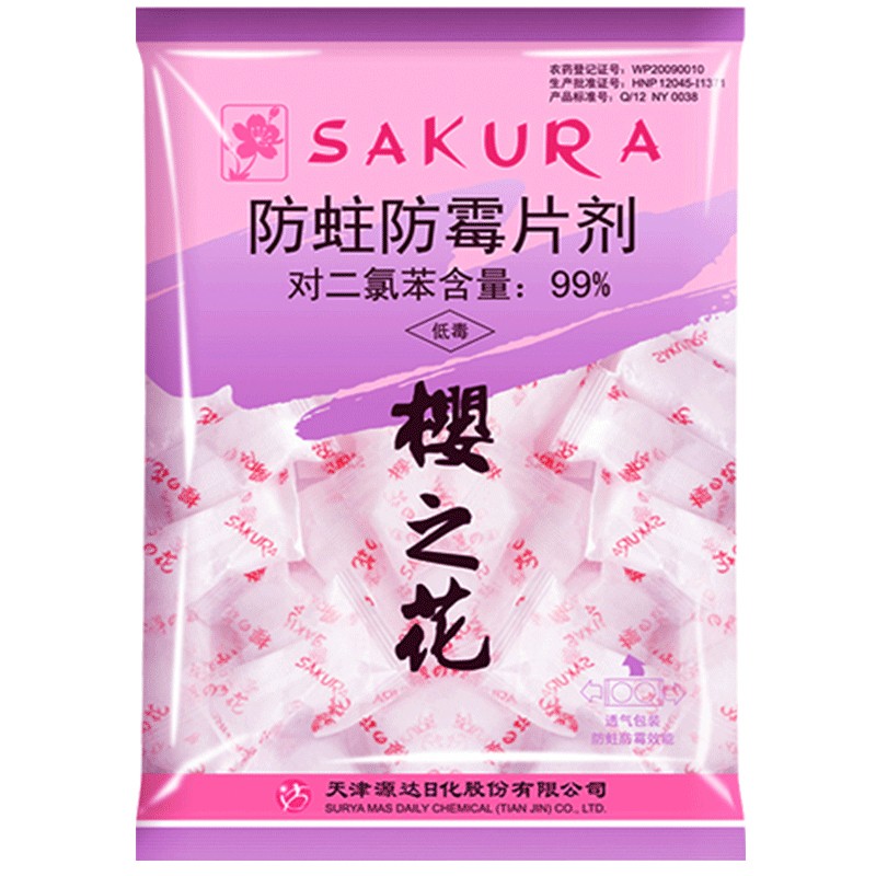 樟脑丸衣柜防霉片防虫防蛀片剂樟脑球驱虫防潮官方网旗舰店 防蛀防霉片剂150g[约38颗]高清大图