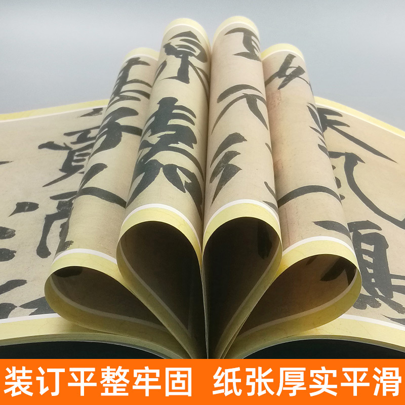 [醉染正版]正版 宋黄庭坚书松风阁 中国历代碑帖班志铭编著 草书行书楷书集字古诗词真迹入门临摹练字书法字帖全集简体对