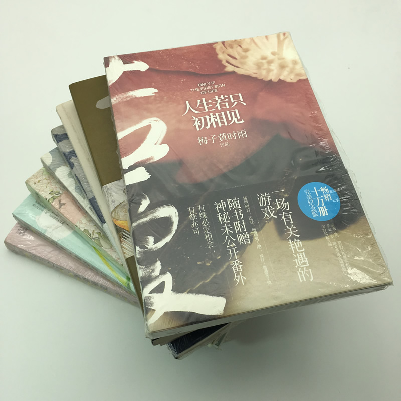 [醉染正版]梅子黄时雨文集(全套 全集 8册) 恋上一个人+有生之年,狭路相逢2册+因为爱情+江南恨+青山湿遍+人生若只高清大图
