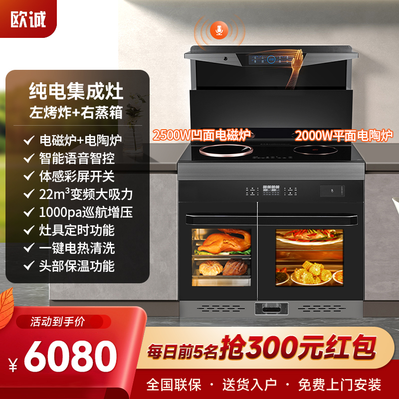 欧诚71TZK纯电集成灶家用一体灶左烤箱右蒸箱变频大吸力智能语音体感一电磁炉一电陶炉厨房大容量嵌入式抽油烟机燃气灶蒸烤箱