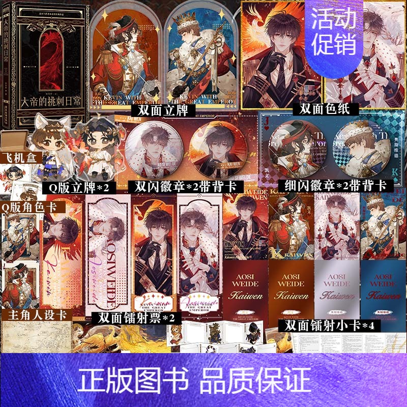 随书赠品】大帝的挑刺日常 【正版】可选快乐专享赠品 大帝的挑刺日常 木苏里某某全球高考前西幻经典 青铜指挥官凯文×金