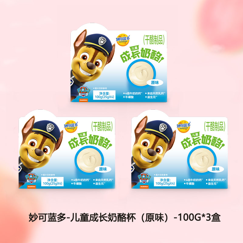 妙可蓝多儿童成长奶酪杯（原味）-100g*3盒