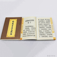 定制地藏菩萨本愿经 口袋书地藏经注音版新年送长辈 地藏经 地藏菩萨本愿经注音版 1本