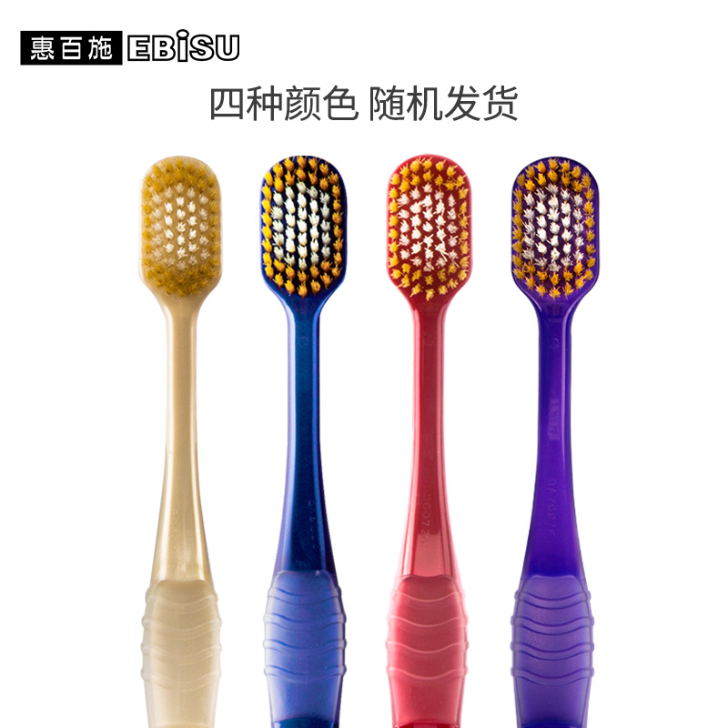 惠百施(EBISU)进口65孔舒适倍护宽头手动牙刷颜色随机新老包装随机发货7列65孔宽头软毛牙刷 1支高清大图
