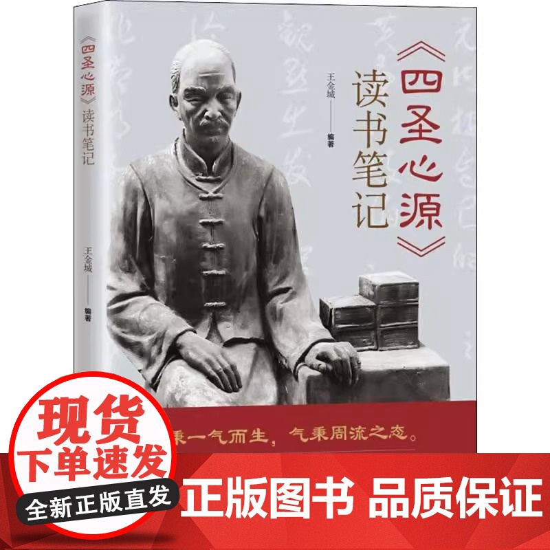 四圣心源读书笔记 王金城 中医入门书籍 中医院校学生中医初学者中医爱好者阅读参考医学中药材解读基础理论教材正版高清大图