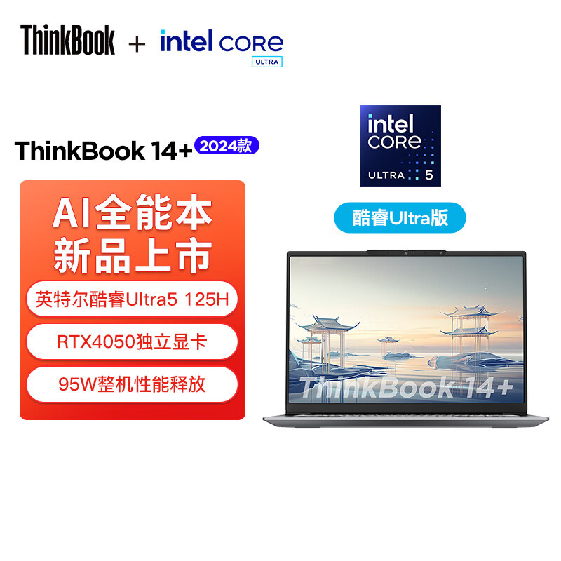 ThinkPad联想ThinkBook 14+ 2024 AI全能本 英特尔酷睿Ultra5 125H 14.5英寸轻薄办公笔记本电脑(16G 2T 2.5K RTX4050)
