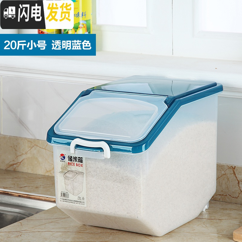 三维工匠装米桶50斤储米箱30斤米缸10kg塑料家用厨房防潮防虫面粉收纳盒子 20斤加厚款透明蓝色（送米杯）