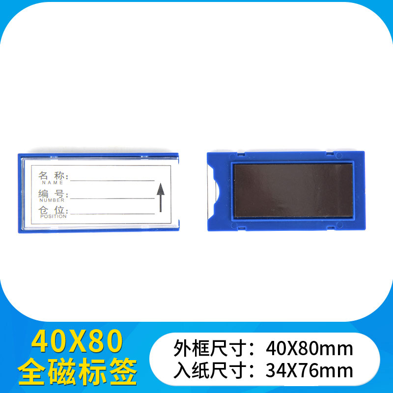 珂攸洋全磁料签卡 全磁料签牌40*80mm个 料签