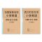 小学英语四大时态技巧方法专项训练小升初56六年级四大时态练习本 英语时态辅导训练