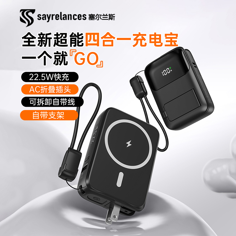 sayrelances塞尔兰斯四合一磁吸10000毫安移动电源22.5w k00113黑