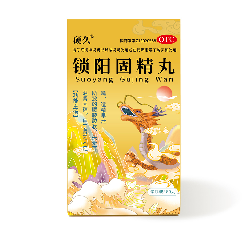 硬久 锁阳固精丸 360丸 温肾固精腰膝酸软头晕耳鸣男士丸剂[肾虚阳痿早泄半疗程15天用量::8盒锁阳+30瓶硬久五子