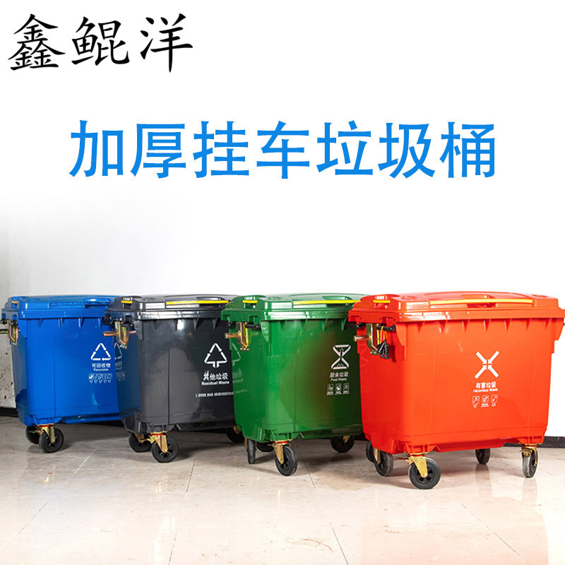 鑫鲲洋 挂车垃圾桶660L 个高清大图